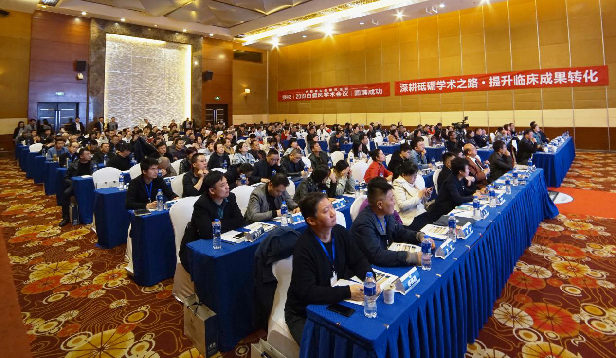 熱烈慶祝2019白癜風學術會議在皖圓滿落幕