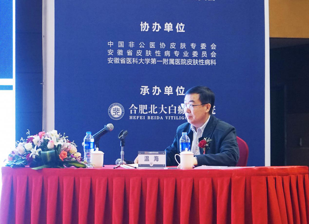 熱烈慶祝2019白癜風學術會議在皖圓滿落幕