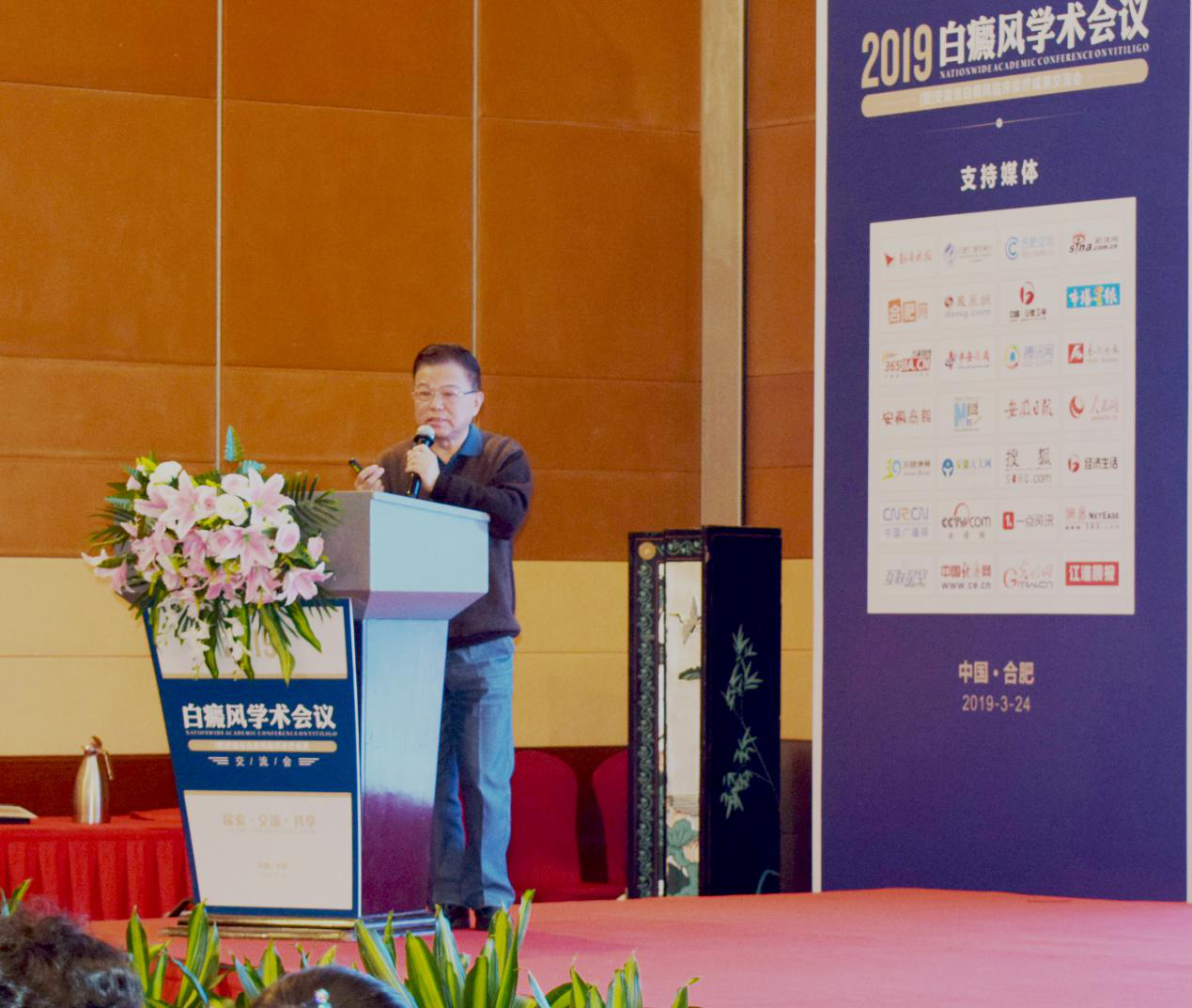 熱烈慶祝2019白癜風學術會議在皖圓滿落幕