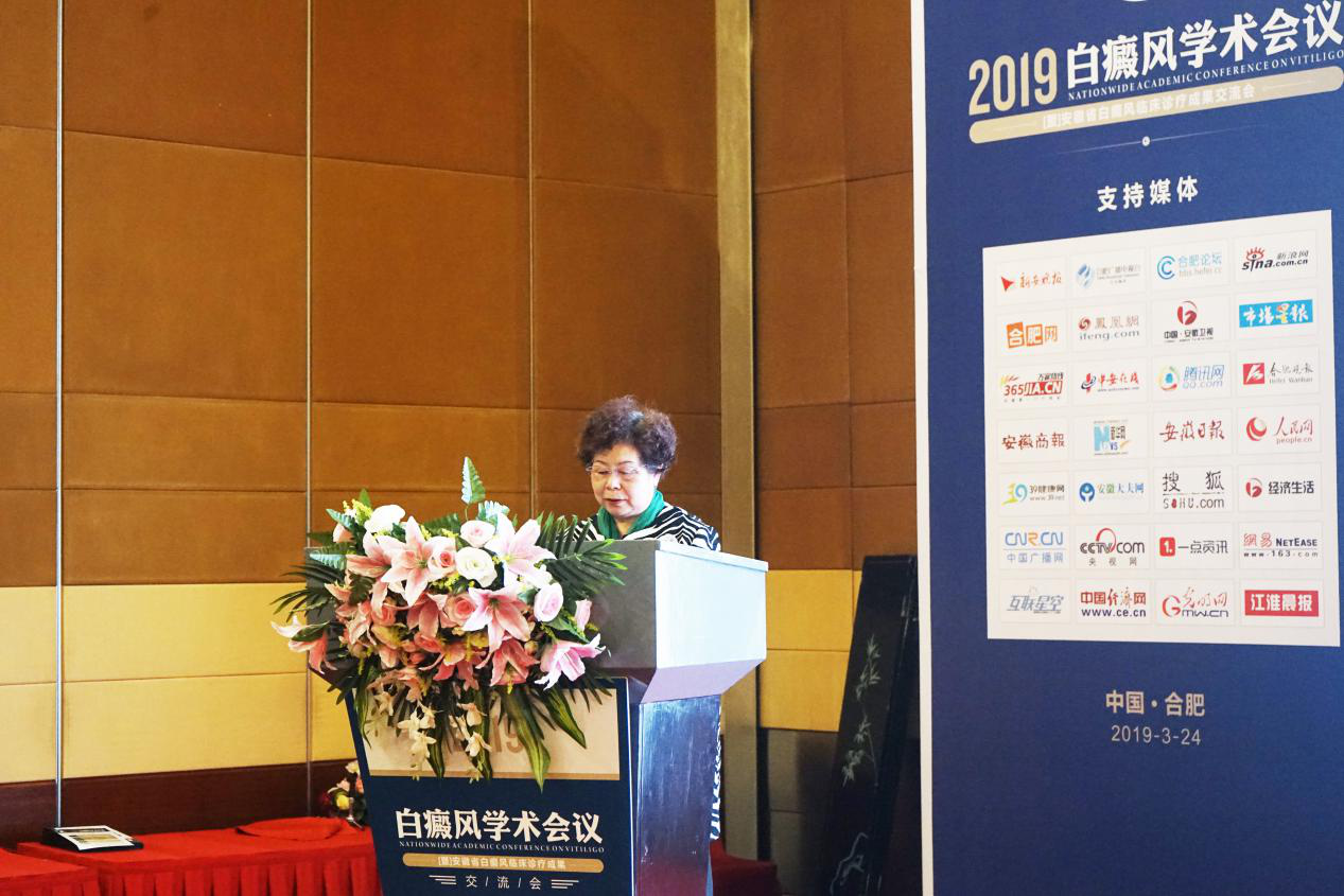 熱烈慶祝2019白癜風學術會議在皖圓滿落幕