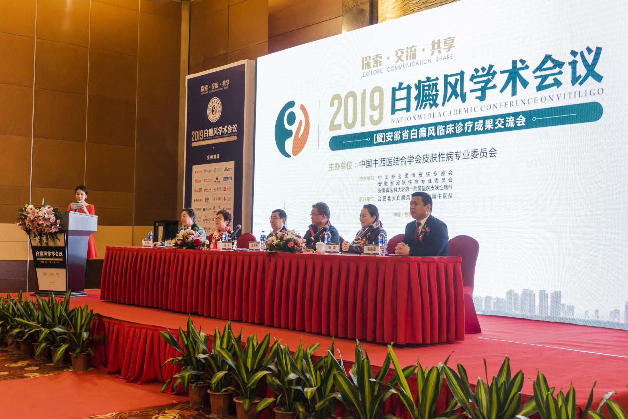 2019白癜風學術(shù)會議圓滿落幕