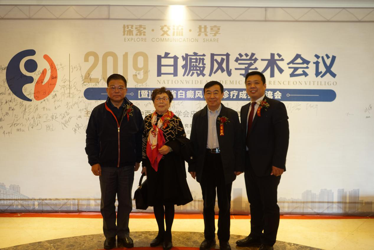 2019白癜風學術(shù)會議圓滿落幕
