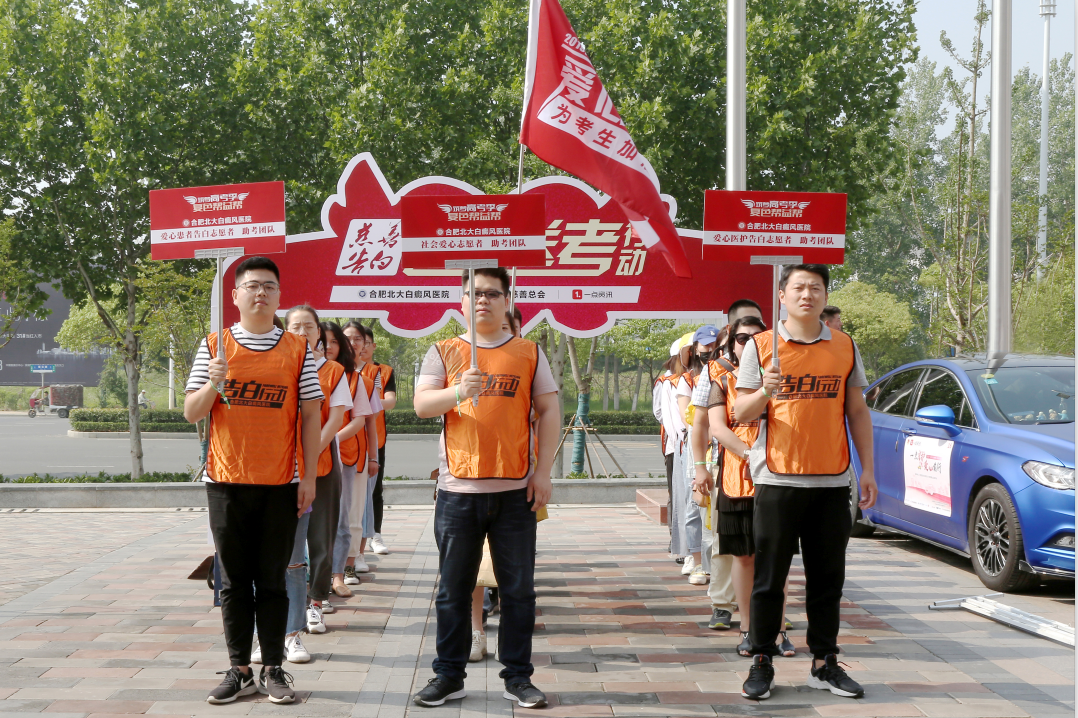 筑夢高考季，合肥北大“為愛送考”再出發
